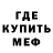 Меф 4 MMC Cheza Yagami