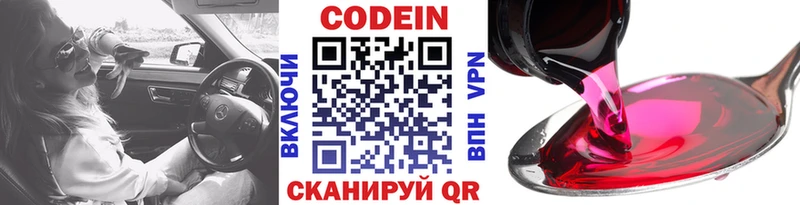 Кодеиновый сироп Lean Purple Drank  Краснознаменск 